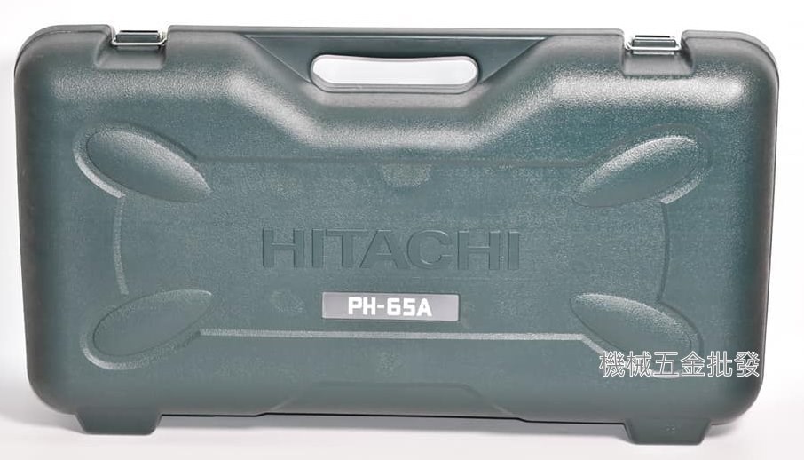 HITACHI {日立}  PH-65A 電動鎚 原廠專用塑膠工具箱,電動工具