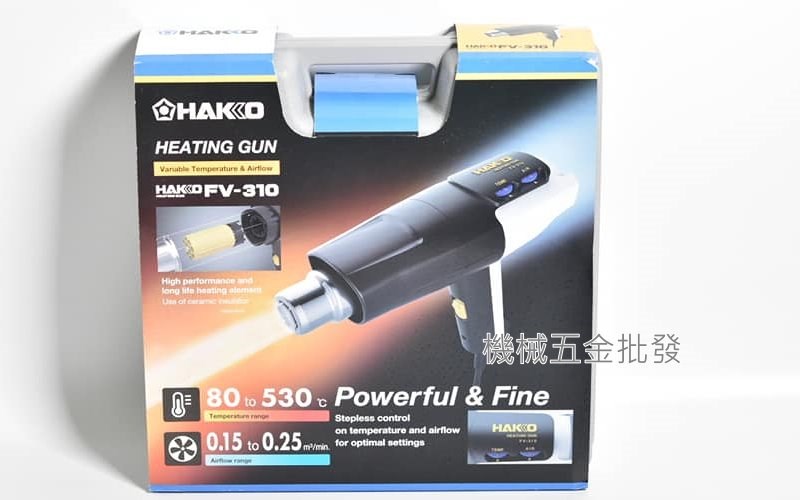 HAKKO {白光牌} FV-310 手持式熱風槍 工業用熱風槍,電動工具