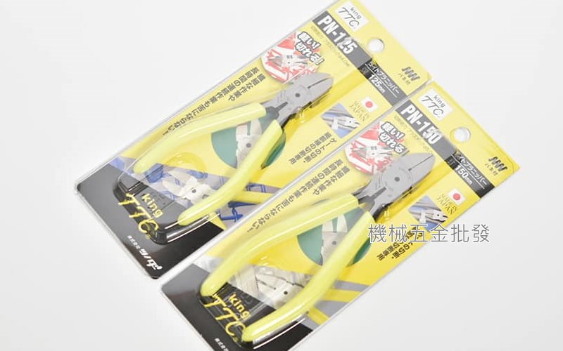King TTC 日本製  PN-125、PN-150 塑膠斜口鉗,手工具