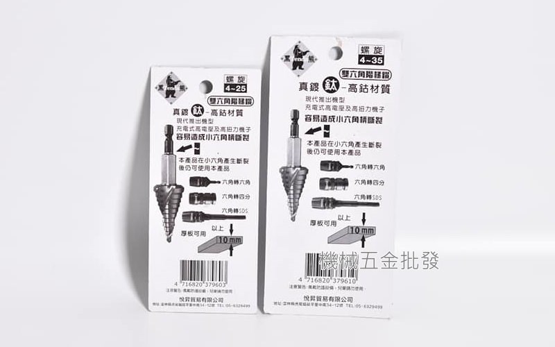  TENDA {黑熊牌} 雙六角階梯鑽 真鍍鈦 高鈷材質 階梯鑽 4~25mm、4~35mm,手工具