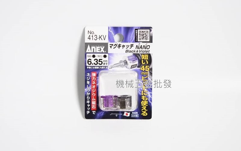 ANEX {兼古製作所} NO.413-KV/NO.413-RY強力磁鐵 增磁器 起子機 電鑽 起子頭 螺絲起子用,電動工具