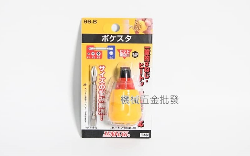  SUNFLAG {新龜} 96-B 極短型起子 日本製,手工具