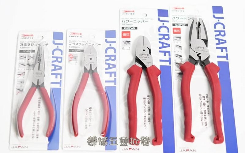 LOBSTER {蝦牌} J-CRAFT系列  J150PN J150RM  J185PWN J225PWP 塑膠斜口鉗 尖嘴鉗 省力斜口鉗 省力鋼絲鉗,手工具