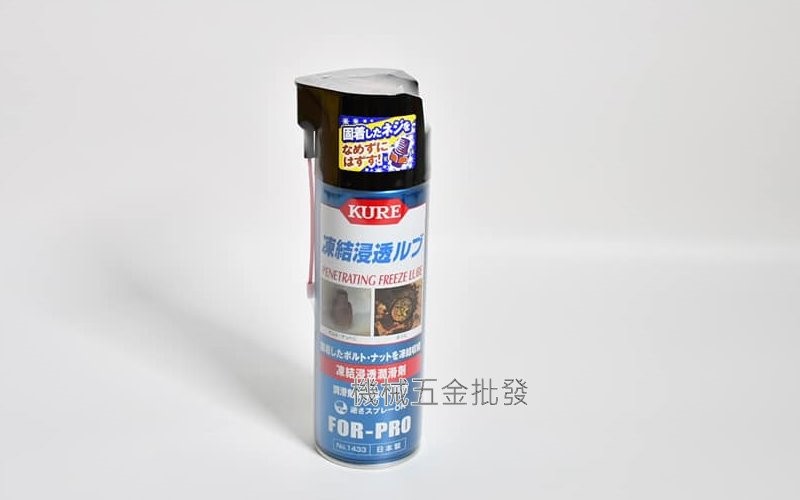  日本製  {KURE} 1433 冷凍滲透潤滑油,手工具