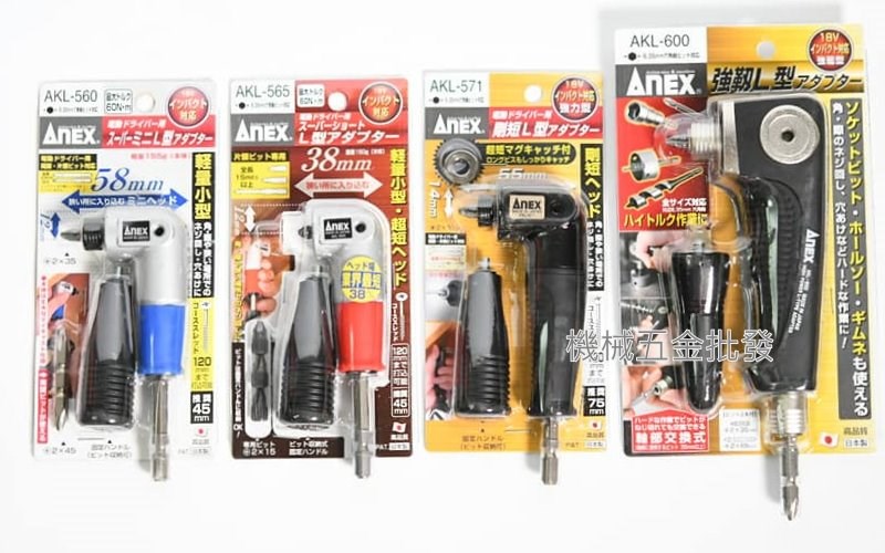 ANEX {安耐適 } AKL系列 560 、565、571、600 18V對應 90度L型轉換頭 轉接頭 日本製  ,電動工具