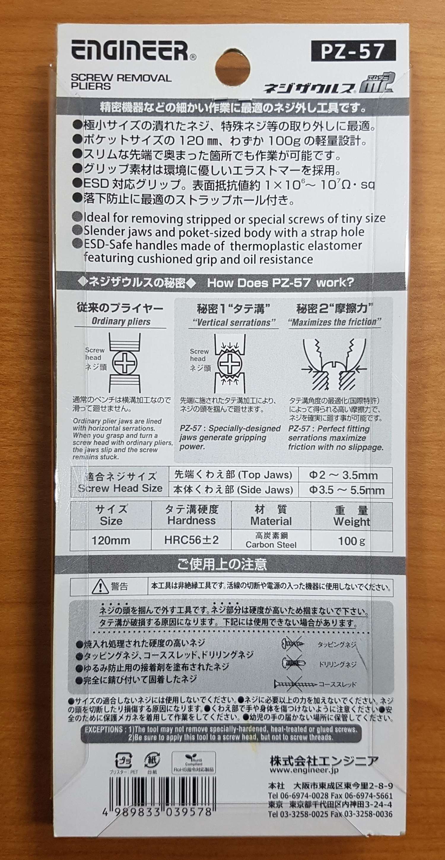 日本 Engineer  PZ-57 螺絲鉗 第三代暴龍鉗 ,手工具