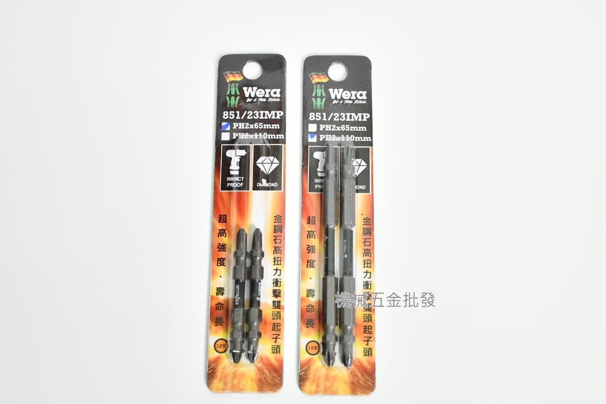 德國 {wera} 851/23IMP PH2x65/110金鋼石高扭力 衝擊雙頭起子頭 一卡2支裝,電動工具
