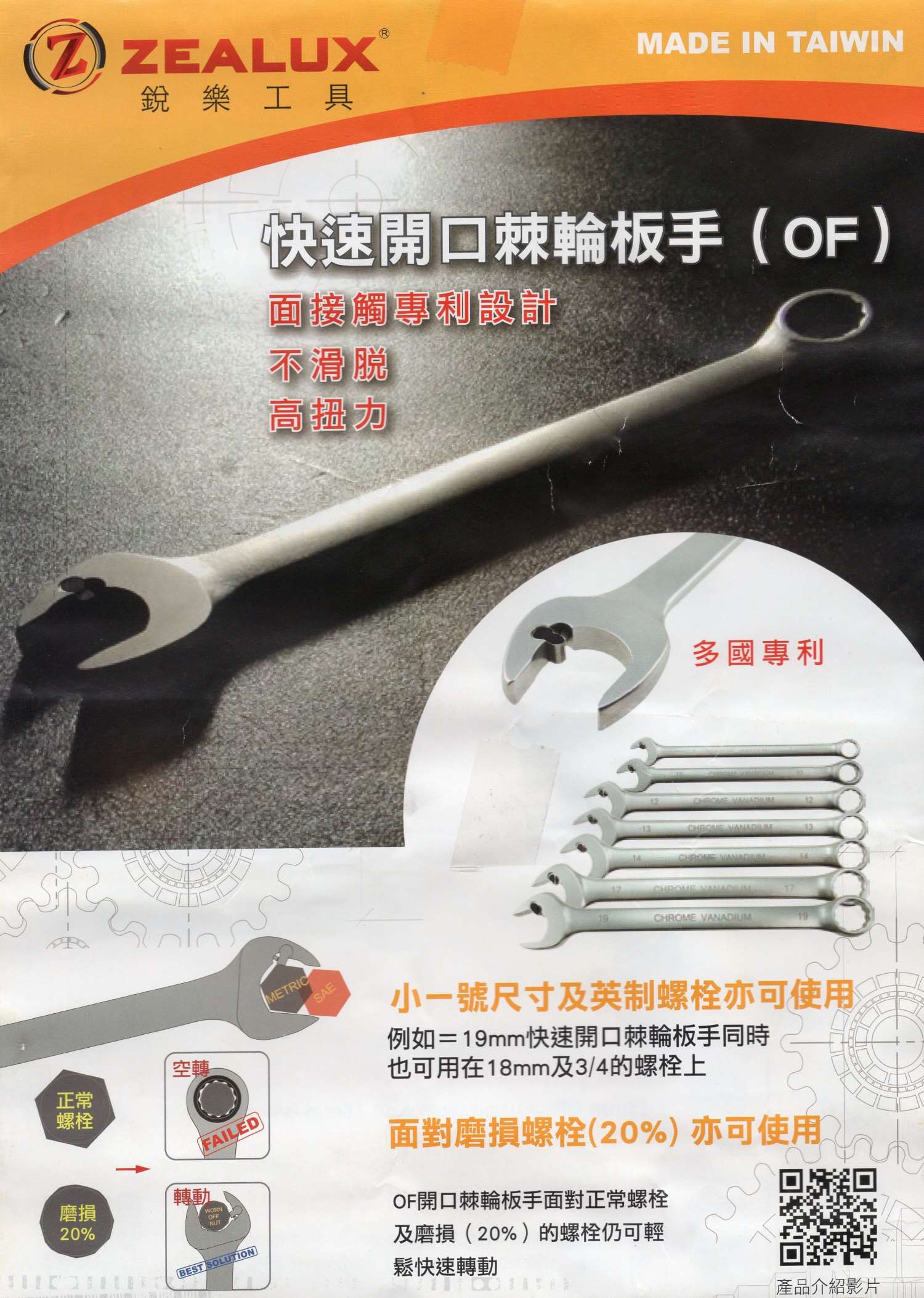 專利快速開口棘輪扳手8mm/高扭力/不滑脫,手工具