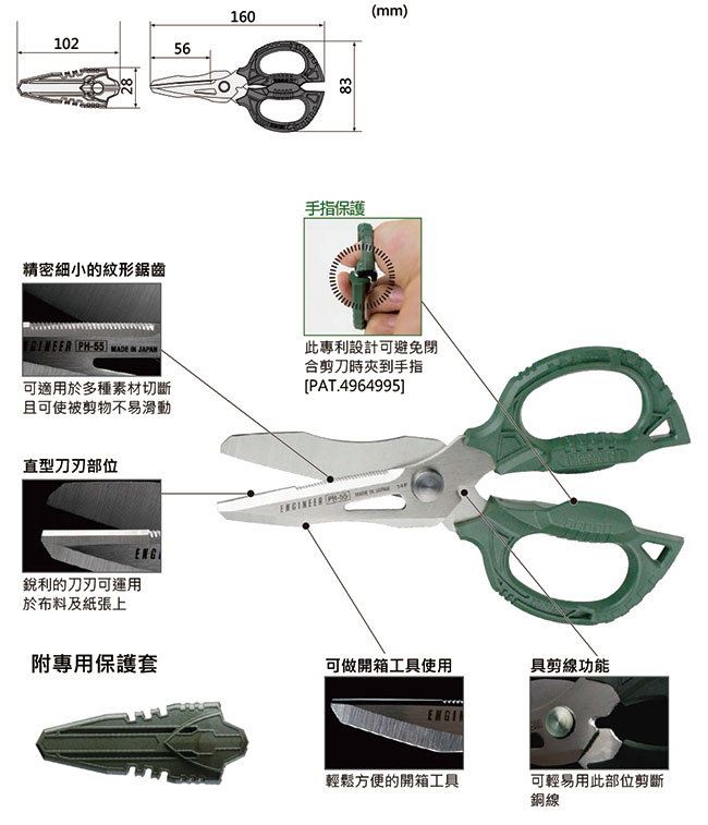 日本製 ENGINEER PH-55 多功能鐵甲武士剪刀 PH-55 Engineer,手工具