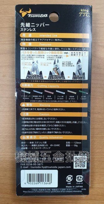 日本製 角田 KING TTC SSN-125 精密型 不鏽鋼附彈簧電子斜口鉗,手工具