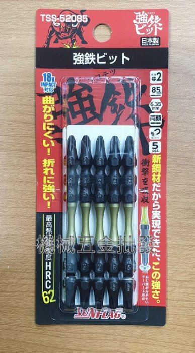 日本新龜 SUNFLAG TSS-52085 PH2x85 電動起子用雙頭十字起子頭 5支組,電動工具