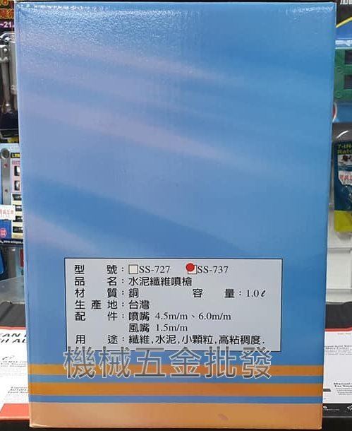 水泥 纖維 兩用氣動噴漆槍 SS-737   台灣製造,氣動工具