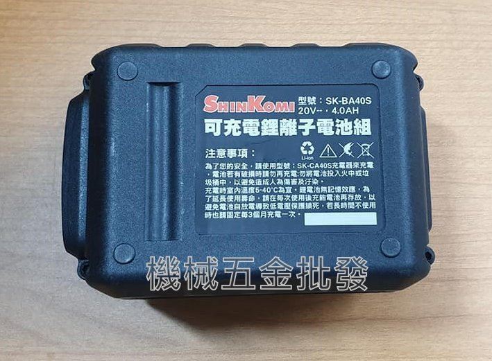SKIN KOMI {型綱力} SK-GDA4010KD 20V充電式鋰電砂輪機專用電池 【不含機器】,電動工具