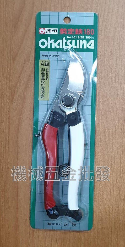 A級 岡恒 NO.101 剪定鋏 180mm 樹枝剪 花剪,手工具