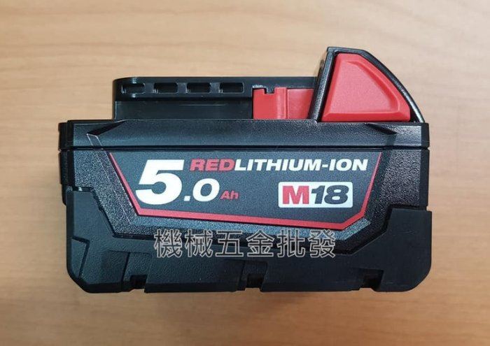Milwaukee {美沃奇} M18B5 18V5.0A 電池 單售電池 附有電量顯示,電動工具