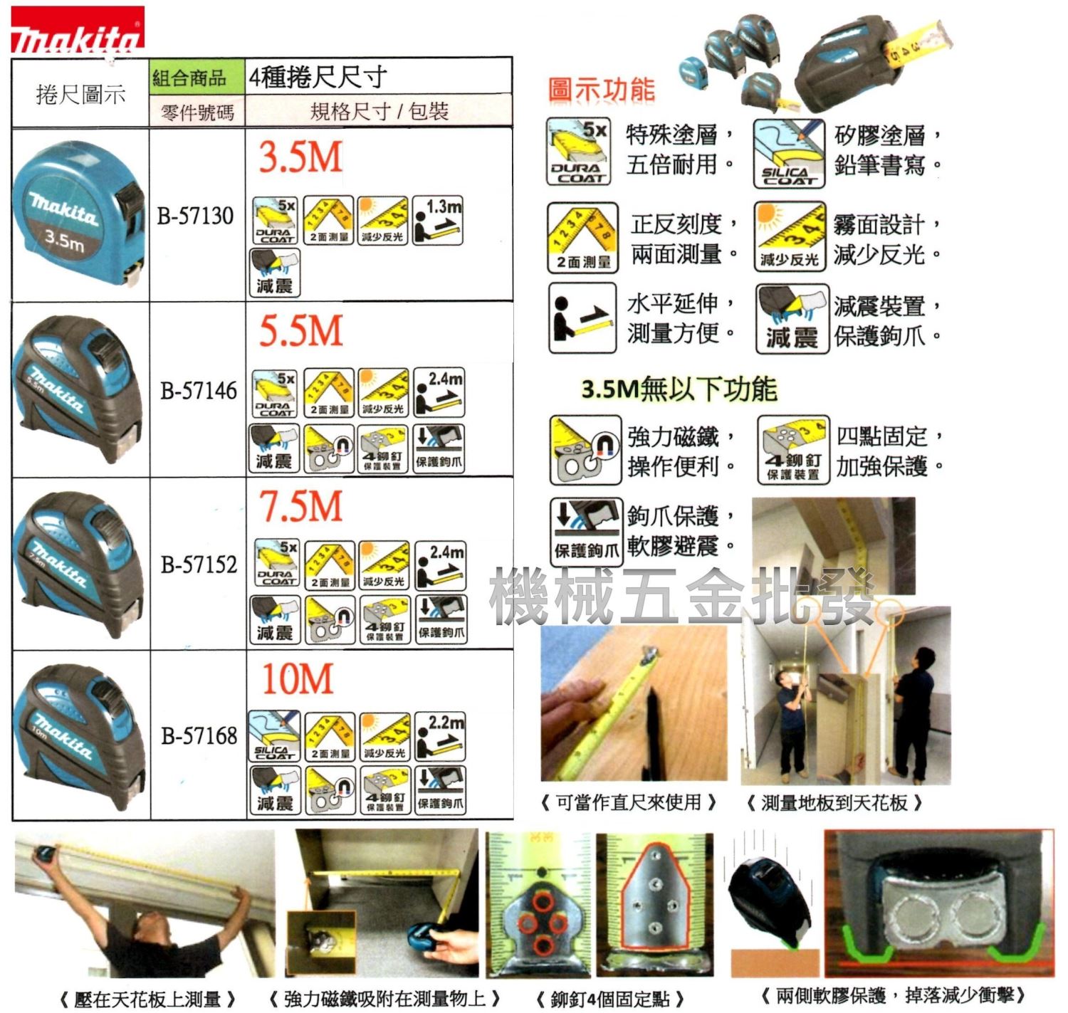 MAKITA {牧田}  B-57168 10M 雙面全公分捲尺 強力磁鐵 雙面捲尺 高耐用,測量工具