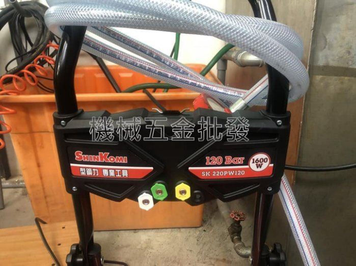 SHIN KOMI {型鋼力}SK-220PW120 220V電動高壓清洗機 洗車機,電動工具
