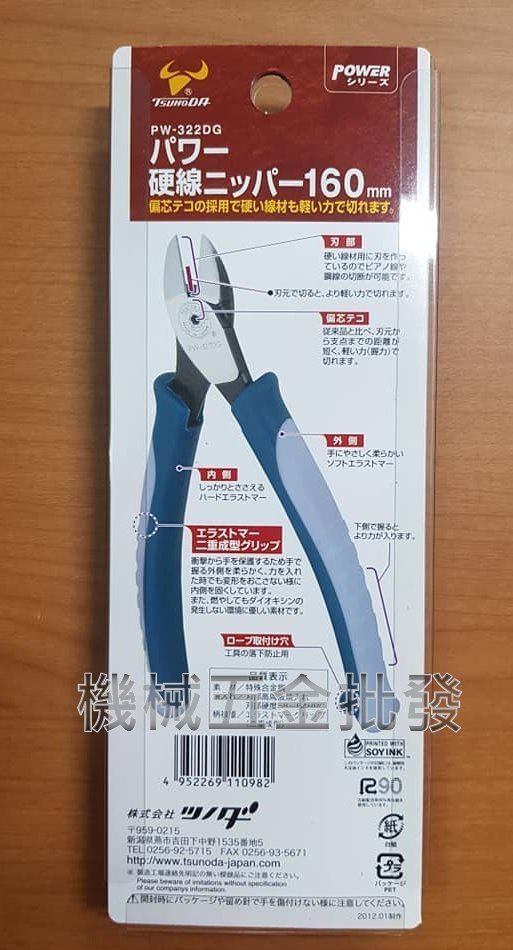 日製 Tsunoda 角田牌  PW-322DG 160mm 強力斜口鉗 強力剪斷 省力30%,手工具