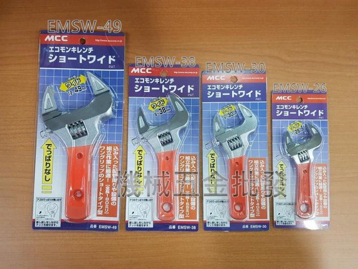 日本MCC EMSW-30 輕薄短小型大開口活動扳手 薄型大開口 活動扳手 開口8~30mm,手工具