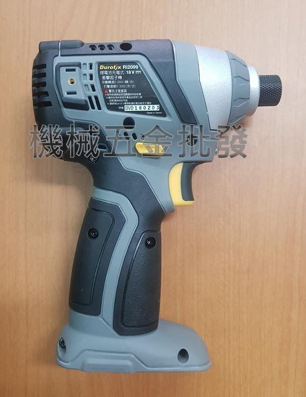  Durofix  {車王} RI2099 18V充電式無刷衝擊起子機 【單主機】,電動工具