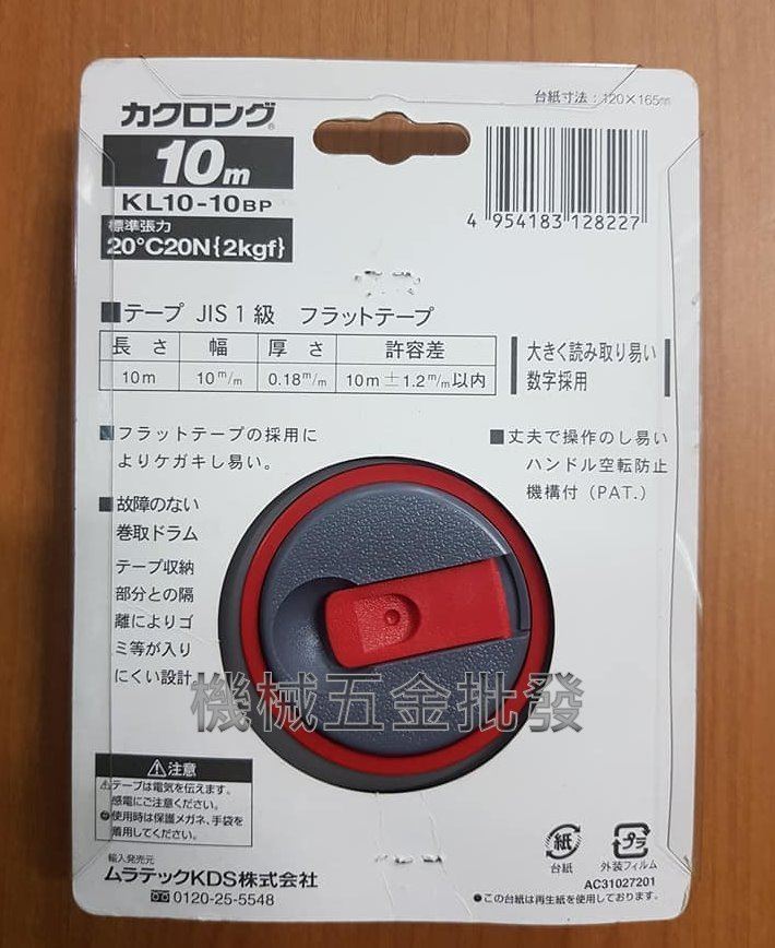 KDS KL10-10BP 全公分10M/10mm 膠囊式鋼捲尺 日本製 全公分,測量工具