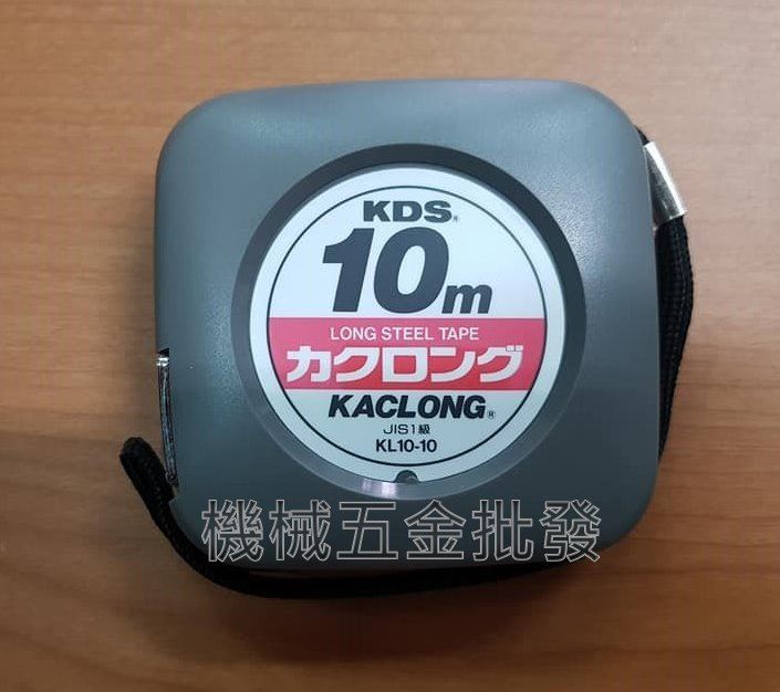 KDS KL10-10BP 全公分10M/10mm 膠囊式鋼捲尺 日本製 全公分,測量工具