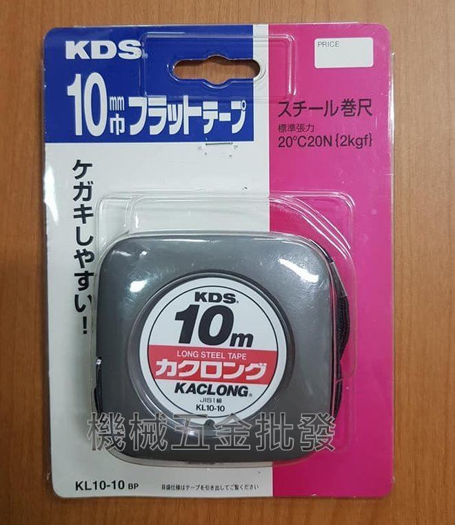 KDS KL10-10BP 全公分10M/10mm 膠囊式鋼捲尺 日本製 全公分,測量工具