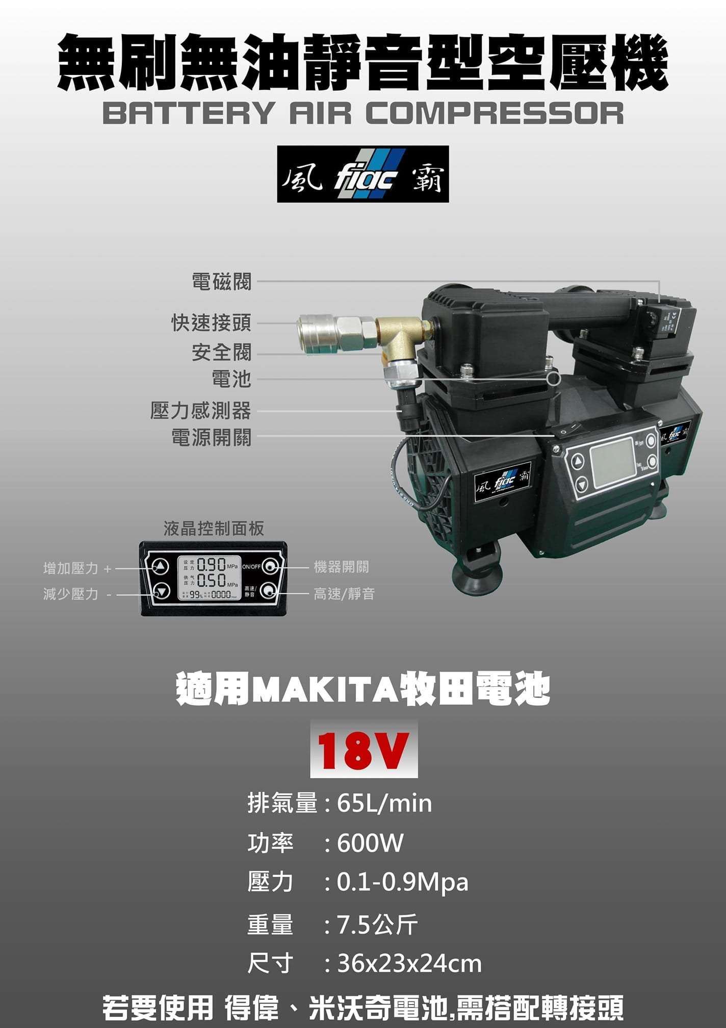 無刷無油靜音型空壓機 適用於牧田18V電池 無桶,電動工具
