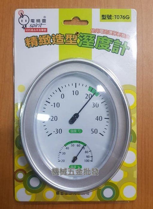 電精靈 T076G 室內外用精緻造型溫濕度計 免用電池環保新概念,手工具