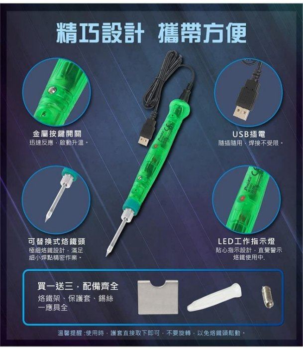 Pro'sKit {寶工} Pro'sKit SI-168U USB烙鐵 15秒快速升溫 出門攜帶方便 DIY焊接,電動工具