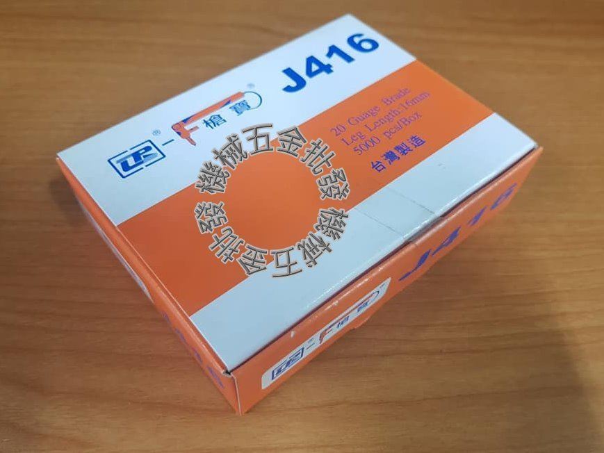 槍牌 木工、裝潢用 ㄇ型釘 J416 16mm 氣動釘槍用 1盒5000pcs,氣動工具