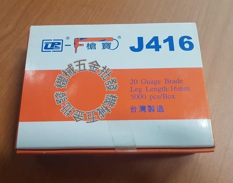槍牌 木工、裝潢用 ㄇ型釘 J416 16mm 氣動釘槍用 1盒5000pcs,氣動工具