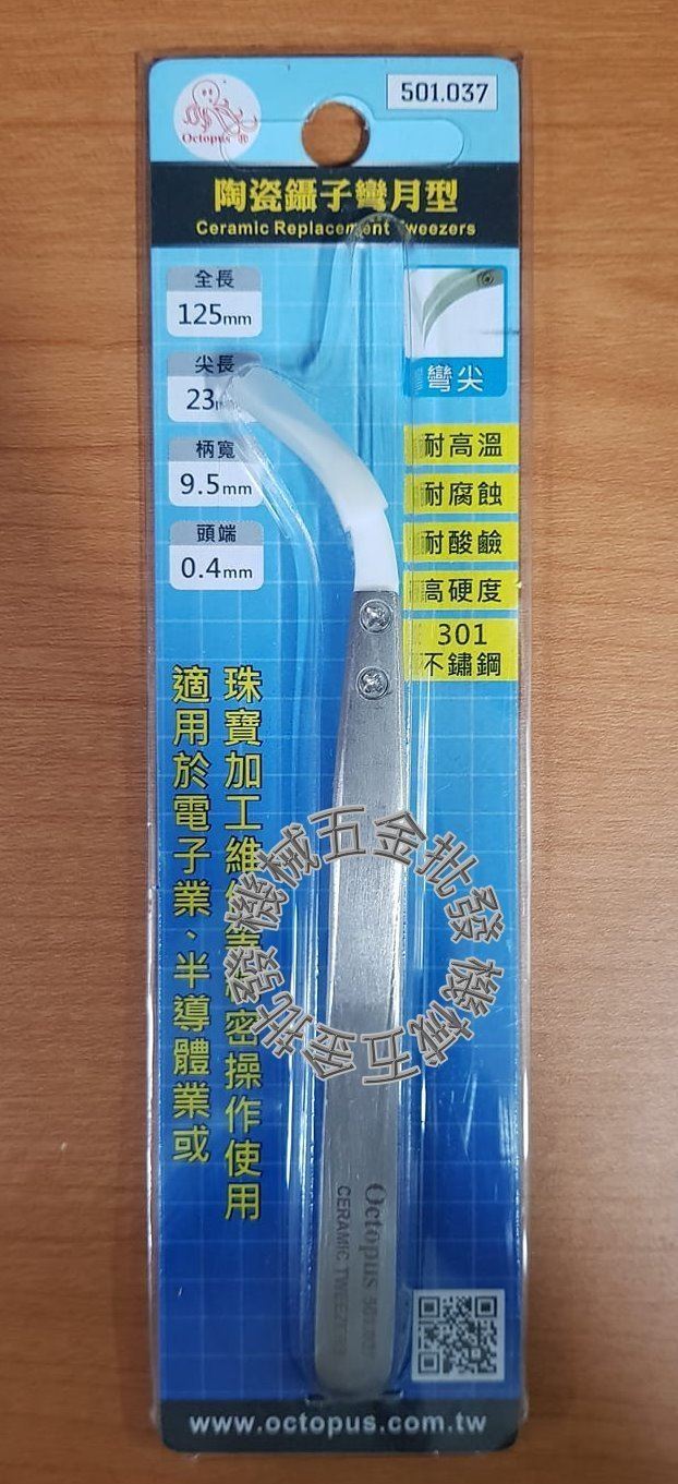 Optopus 501.037 陶瓷鑷子鴨嘴型 頭端 0.4mm 彎尖,手工具
