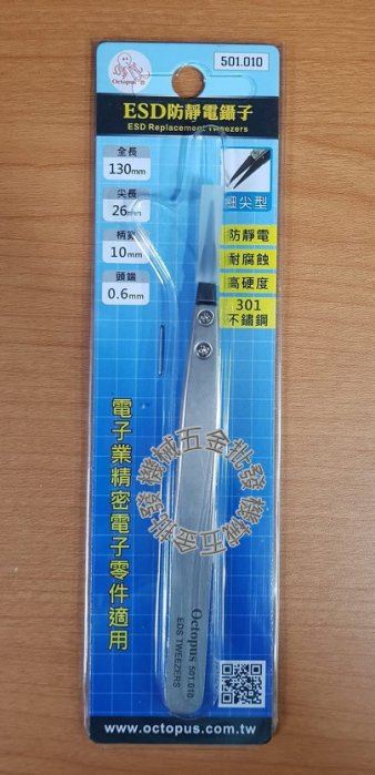 Optopus 501.010 ESD 防靜電鑷子頭端 0.6mm 細尖型,手工具
