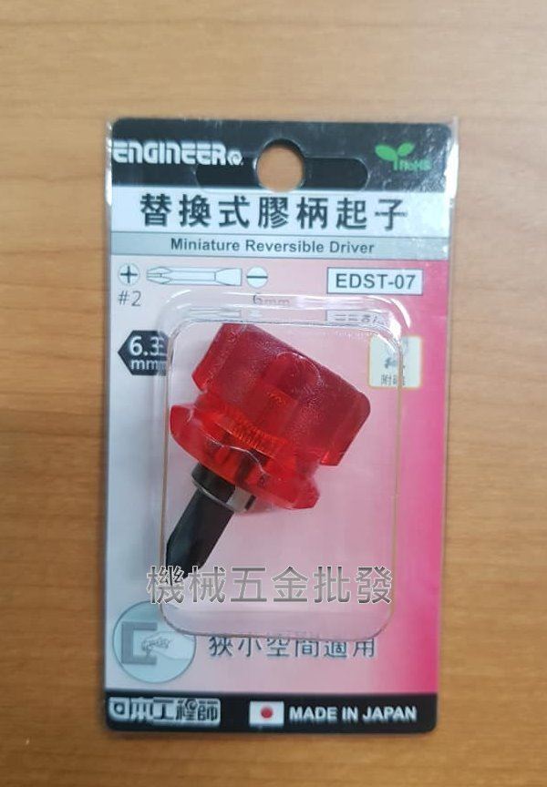 日本 ENGINEERE DST-07 +#2/-6mm 兩用式起子 兩用替換式膠柄起子,手工具