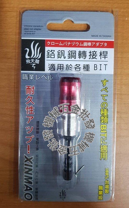 專利鉻釩鋼 轉接桿 專利六角轉雙頭 BIT延長接桿,電動工具