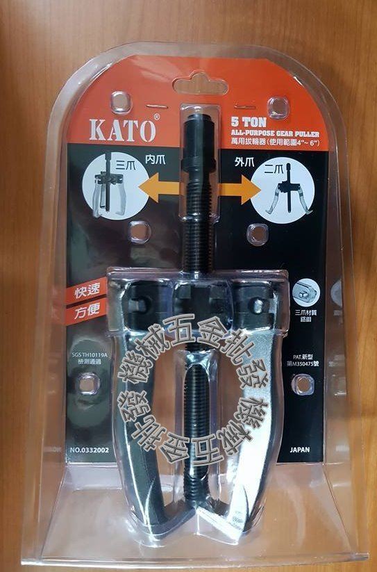 KATO 5TON 4"~6"萬用軸承拔輪器 軸承拔取器 二爪 三爪 內爪 外爪 ,手工具