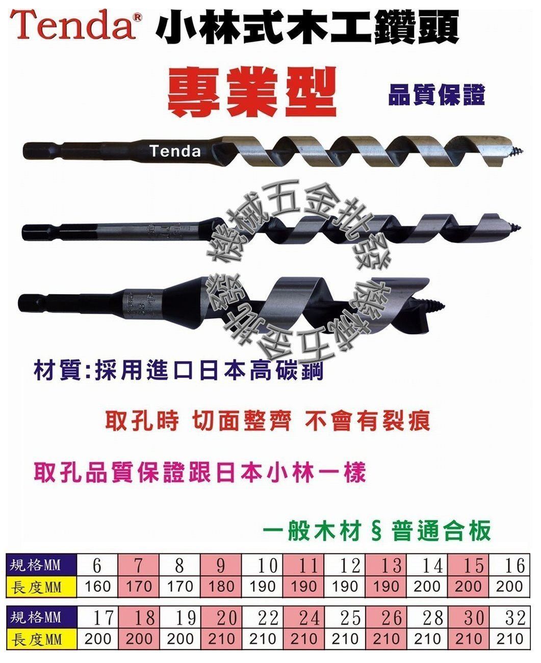 Tenda 32x 210mm 柄徑11mm 木工鑽頭 木工鑽尾 電鑽用,木工工具