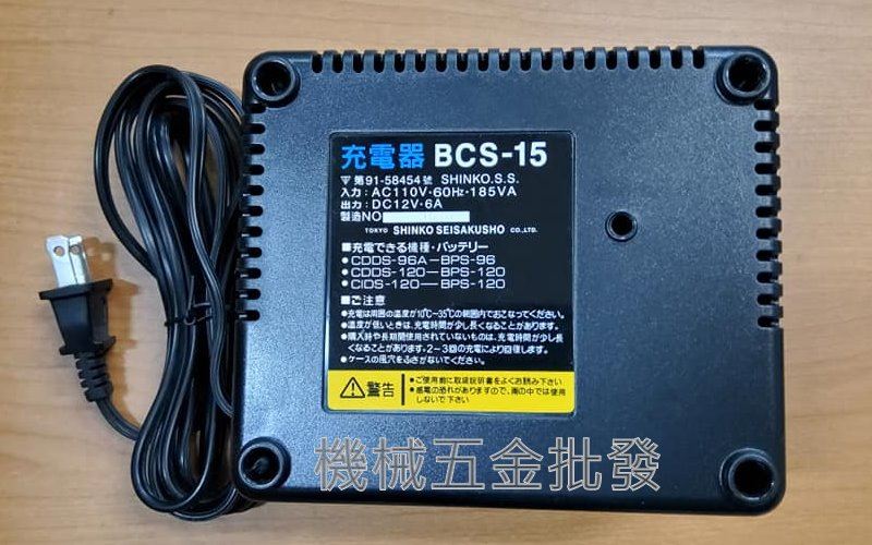 TALON {達龍}  BCS-15 12V15分充電器 快速充電器 CIDS-120/CIDS150共用,電動工具