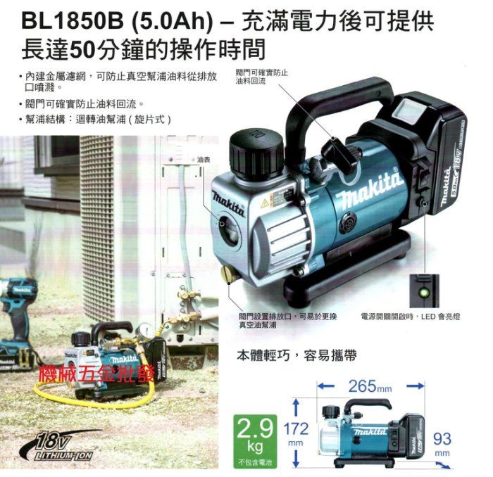 makita {牧田} DVP180RT 18V 5.0A單電池充電式真空泵浦/真空馬達,電動工具