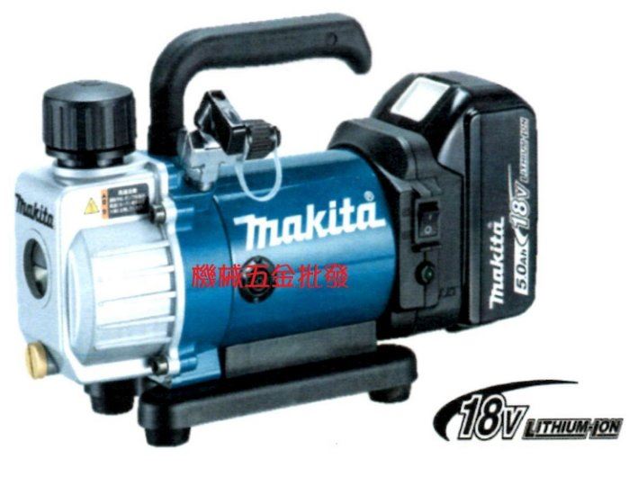 makita {牧田} DVP180RT 18V 5.0A單電池充電式真空泵浦/真空馬達,電動工具