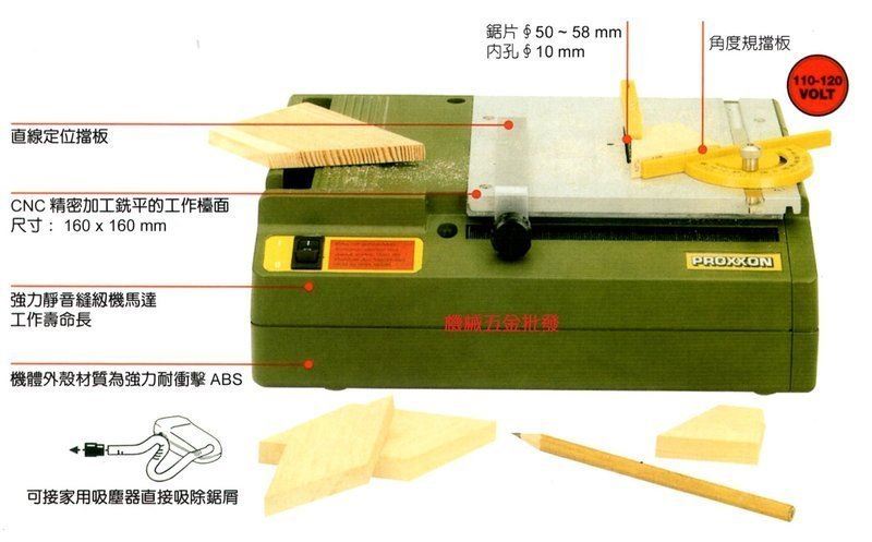 德國品牌PROXXON NO.37006迷你魔圓盤鋸機,電動工具