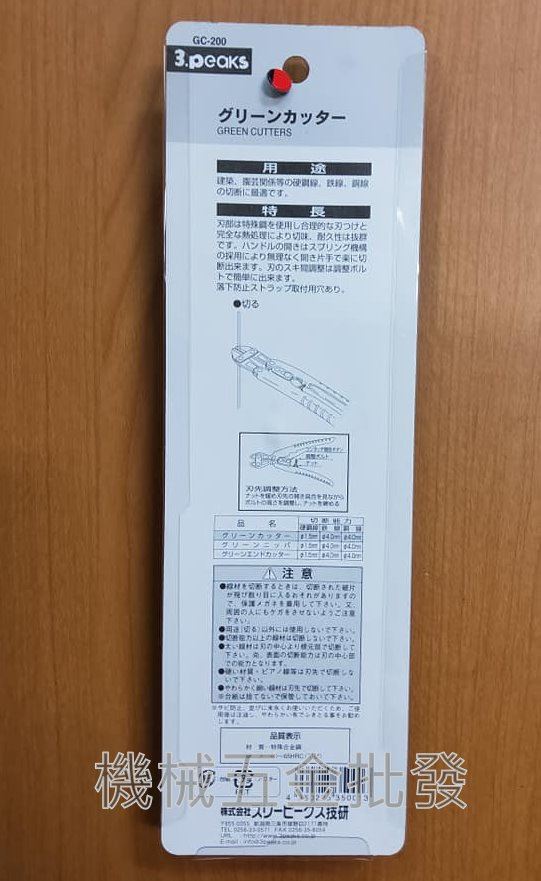 3.peaks {小山} 8" GC-200 日本小山 直式小鐵剪 小鋼剪,手工具