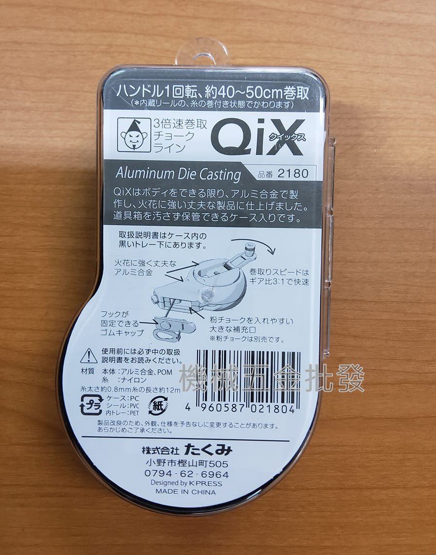 TAKUMU QIX TA-2180 線長12米 粉墨斗,手工具