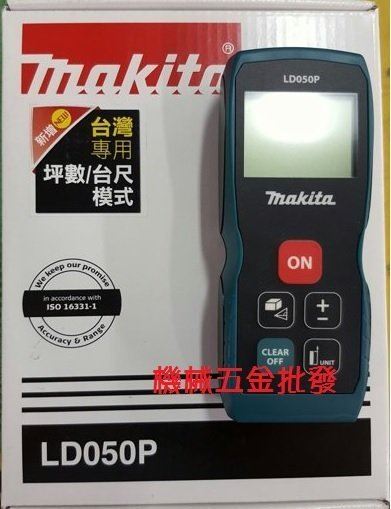 makita {牧田} LD050P 50米雷射測距儀/台灣專用 坪數/台尺換算,測量工具