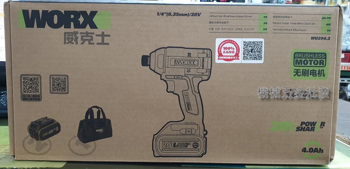 WORX {威克士}  WU294.2 20V4.0A 充電式衝擊起子機,電動工具