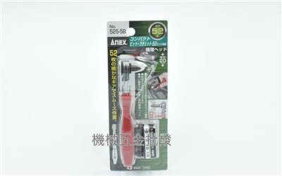 ANEX {安耐適} NO.525-5B 超極薄52齒 L型棘輪螺絲起子 棘輪扳手 適合狹窄空間作業