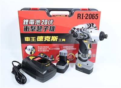  Durofix {車王} RI2065 20V 2.0A 充電式衝擊起子機
