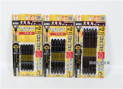  ANEX {安耐適} 黑龍勒 ABRM5-2065/2085/2110 PH2 高韌性40V六角起子頭 五支組