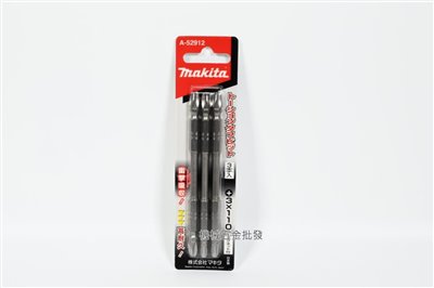  makita {牧田} A-52912高張力/高扭力起子頭 PH3x110mm 平/粗頭